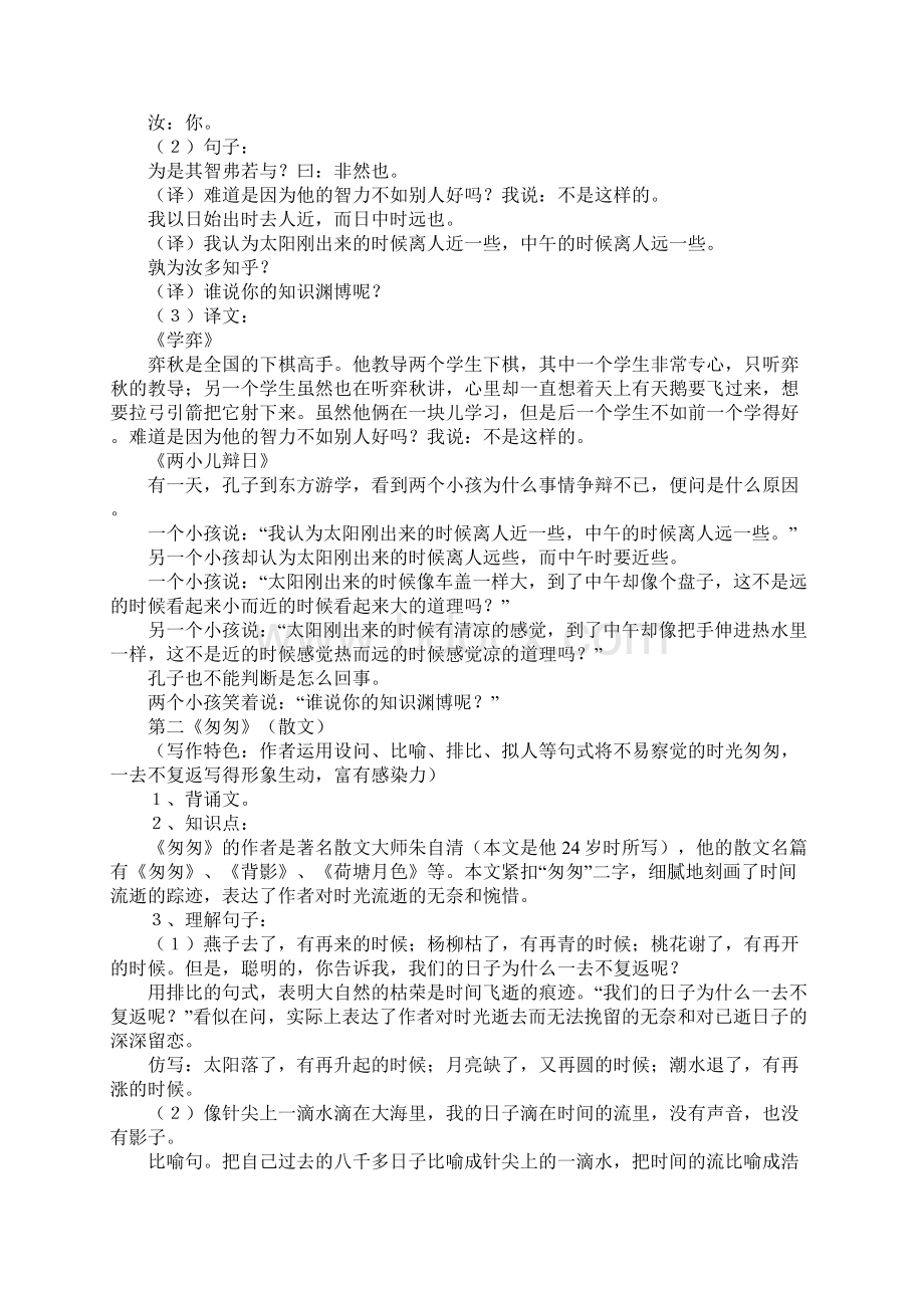 六年级语文下册课文复习要点Word格式文档下载.docx_第2页