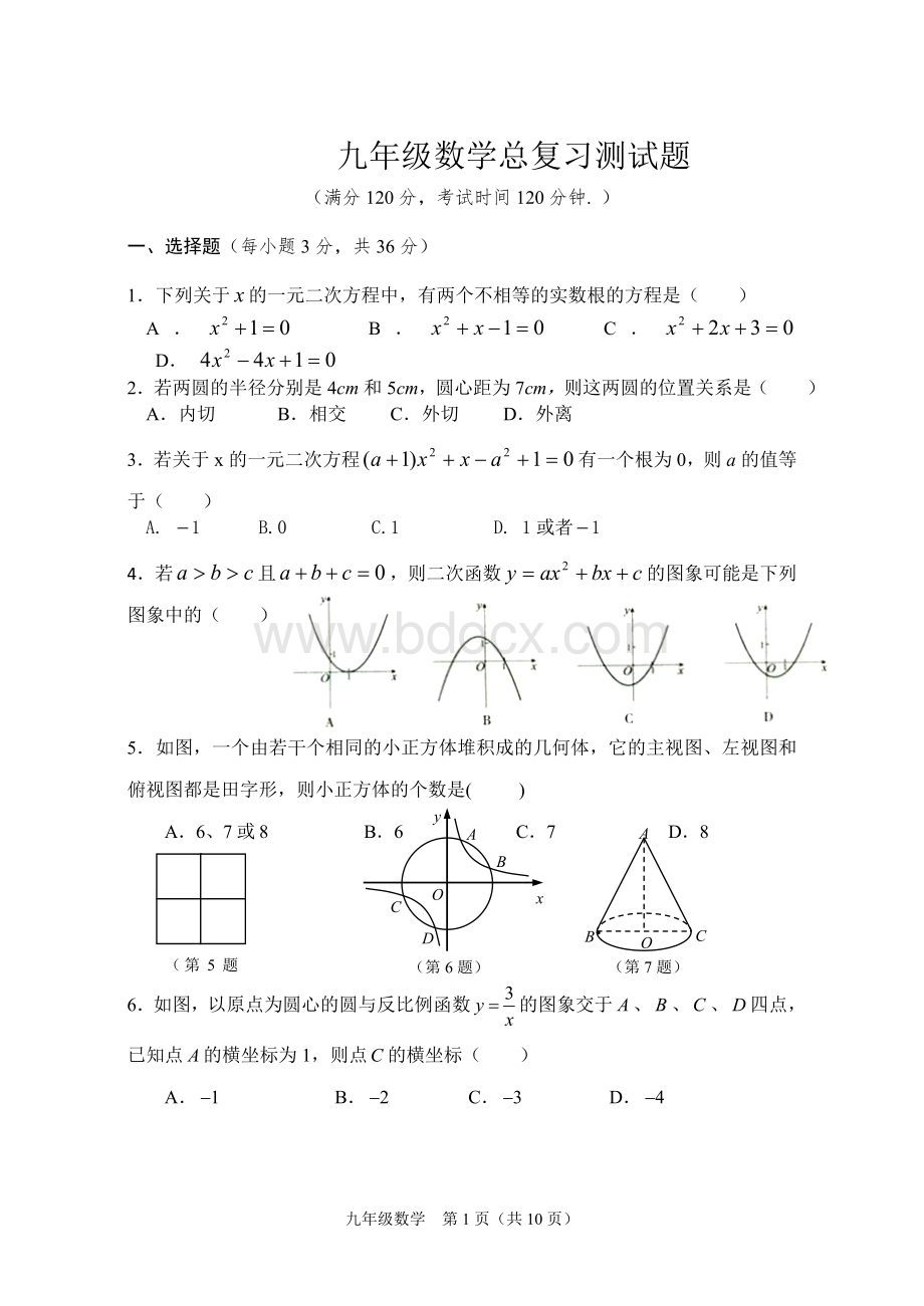 人教版初三数学总复习测试题.doc