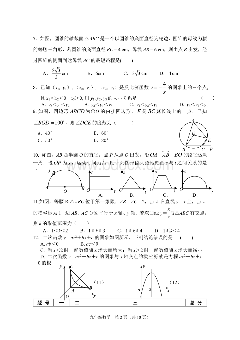 人教版初三数学总复习测试题.doc_第2页