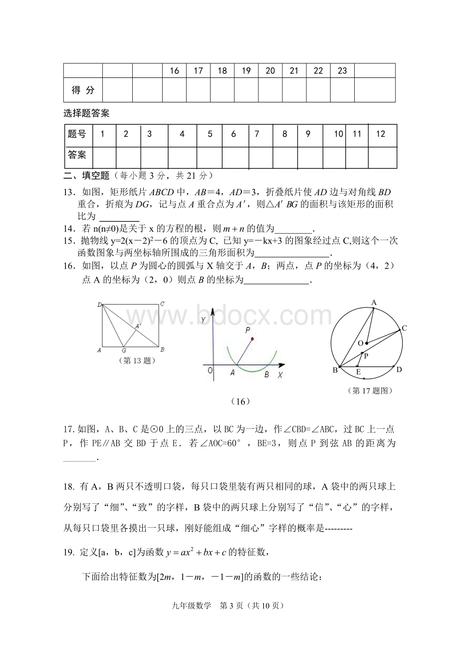 人教版初三数学总复习测试题Word格式.doc_第3页