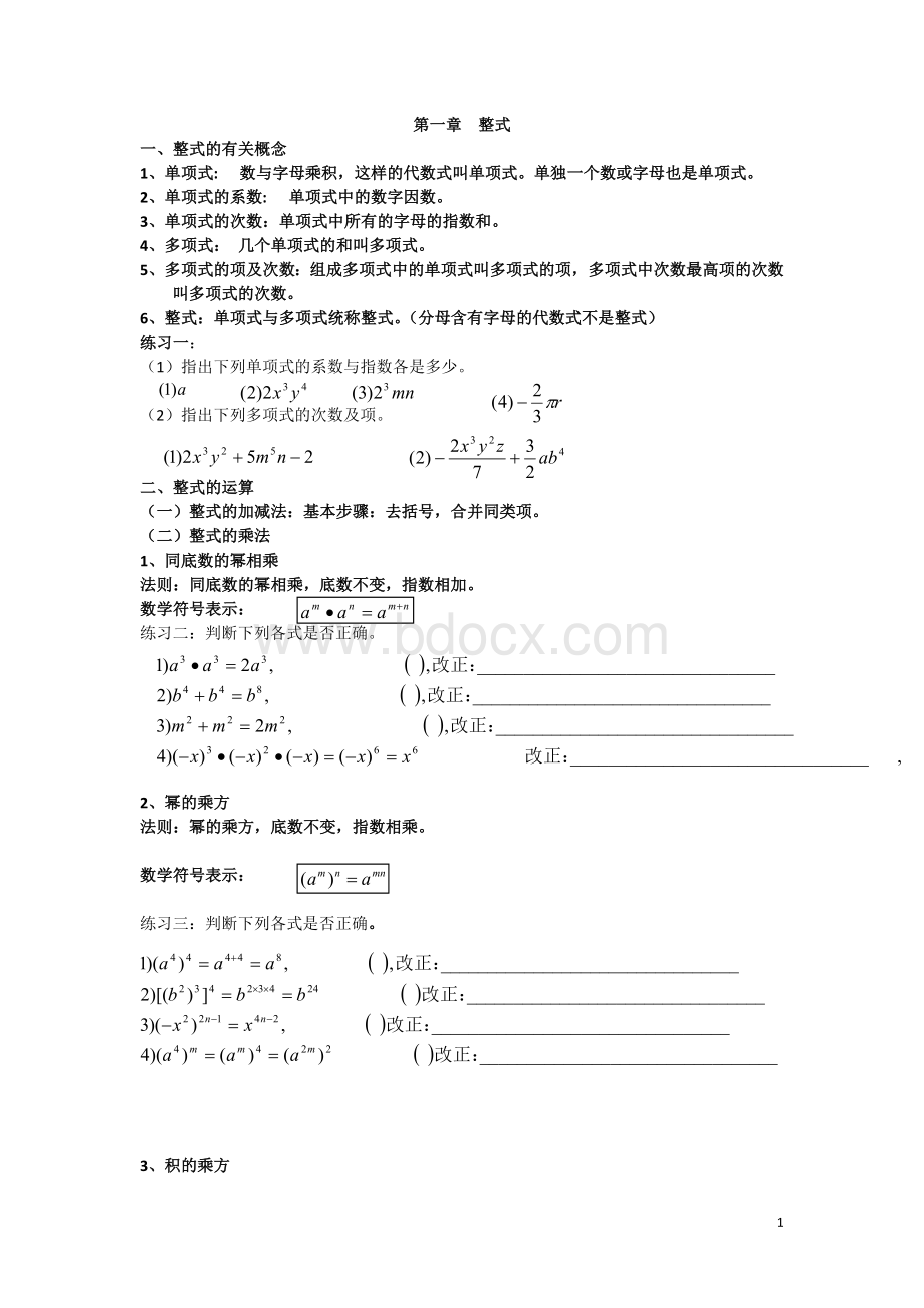 北师大版七年级数学下册-全册-知识点与典型例题-配套练习.doc