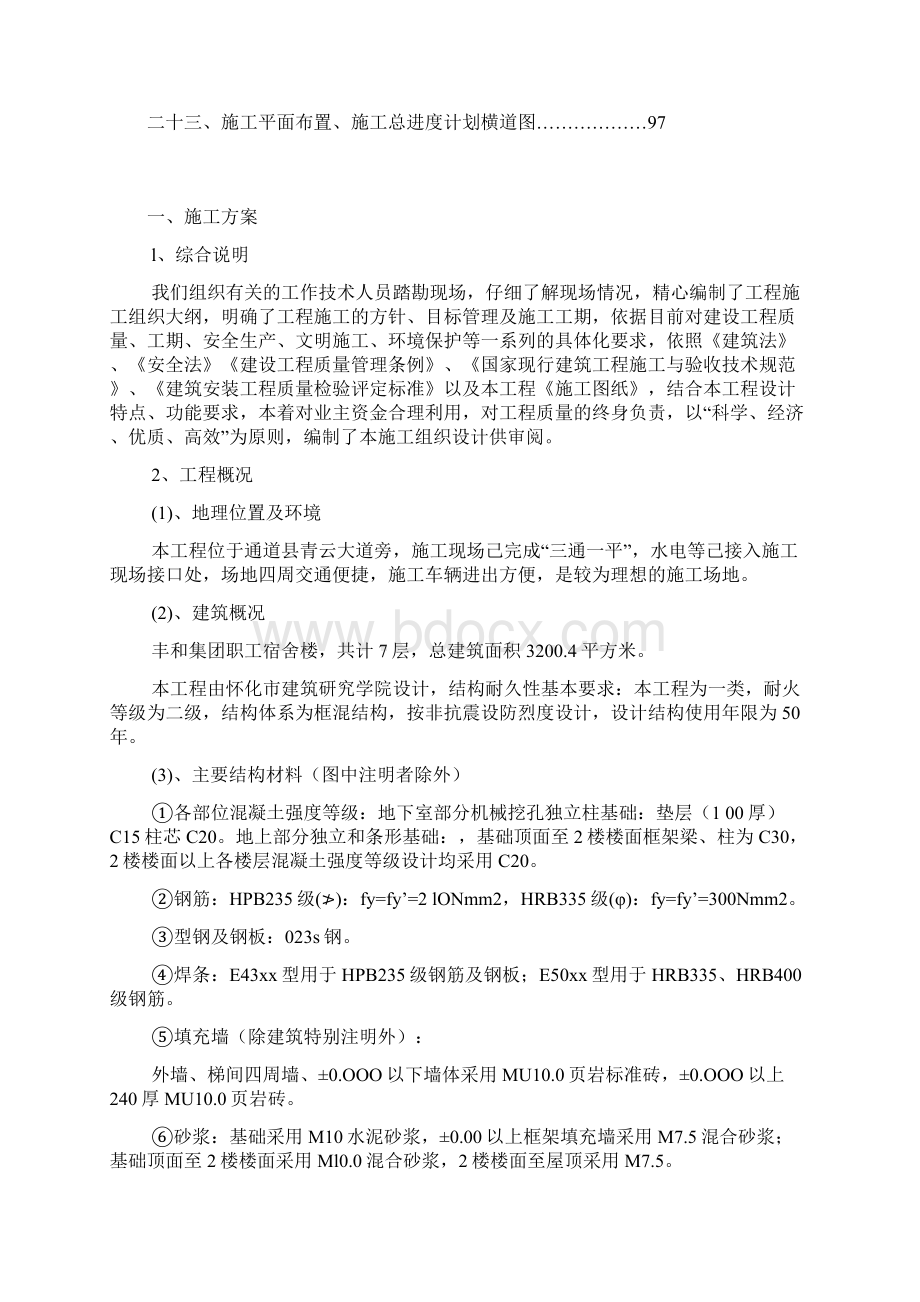 施工组织设计审批记录文档格式.docx_第3页