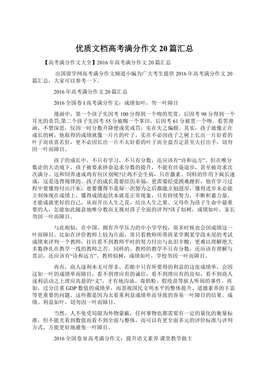 优质文档高考满分作文20篇汇总.docx