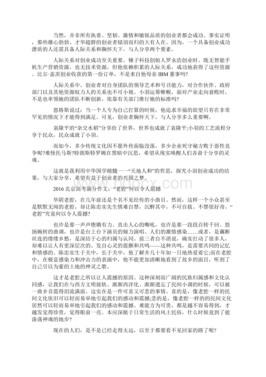 优质文档高考满分作文20篇汇总Word下载.docx_第3页