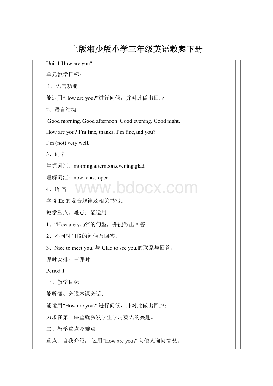 上版湘少版小学三年级英语教案下册Word文档格式.docx_第1页