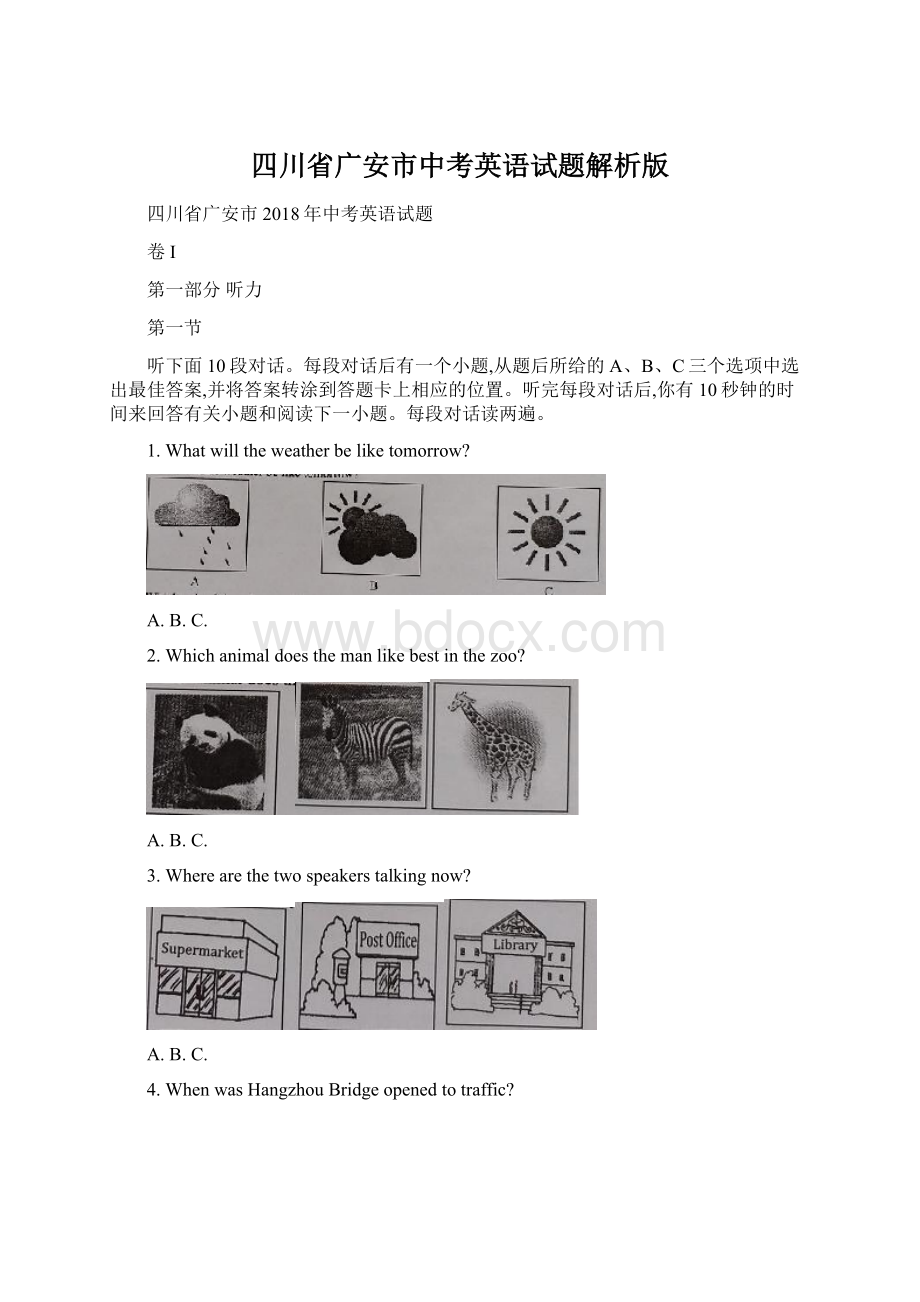 四川省广安市中考英语试题解析版.docx