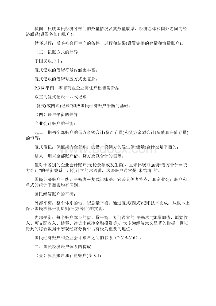 财务知识第章国民经济账户体系.docx_第2页