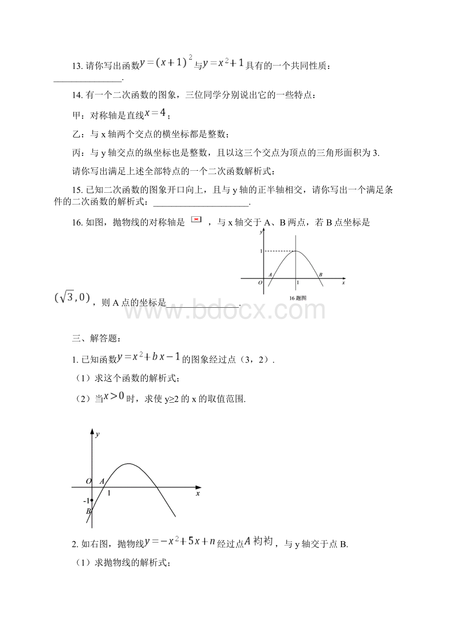 初中二次函数测试题及答案Word文档格式.docx_第3页