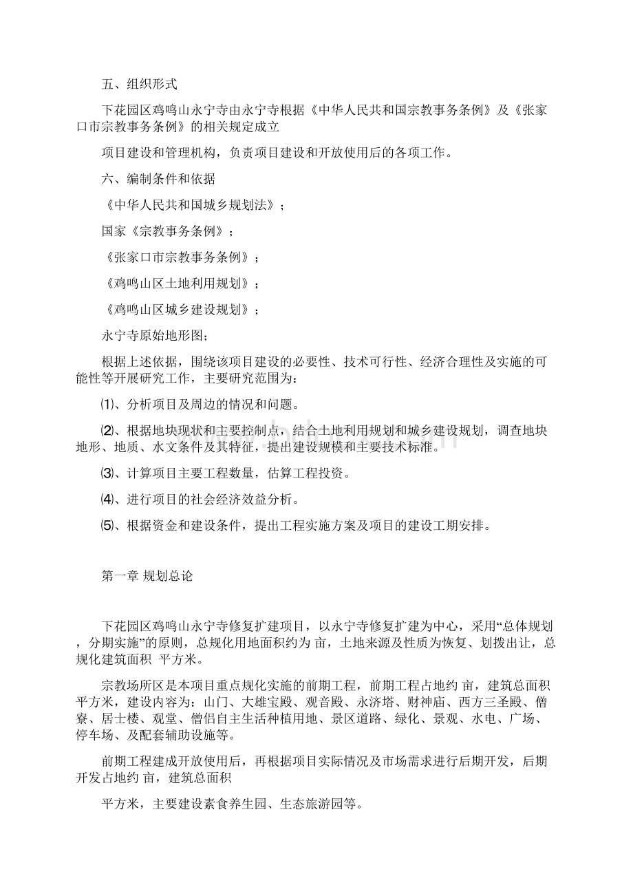 永宁寺佛教活动生活场所恢复建设项目可行性研究报告.docx_第3页