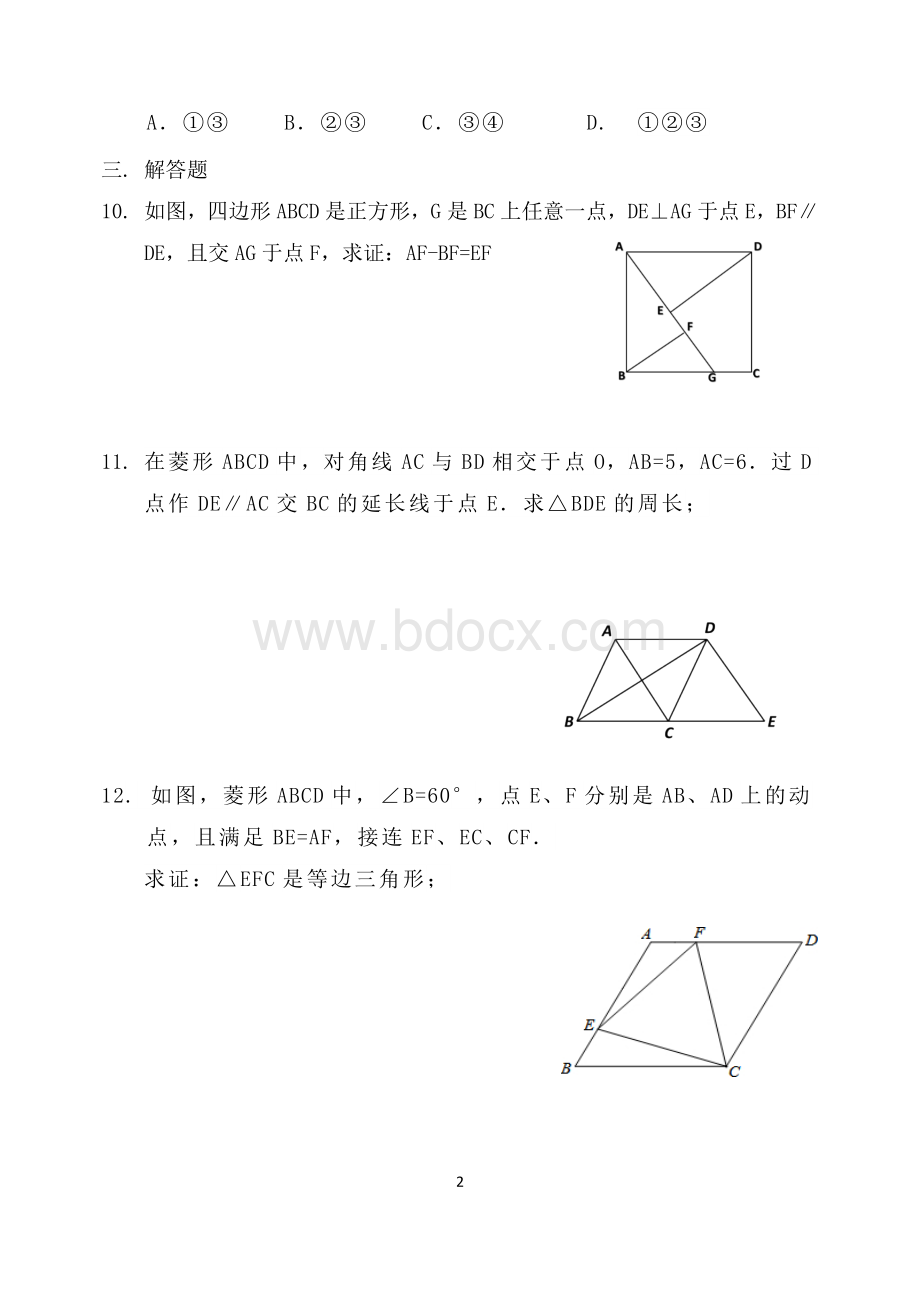 《菱形》综合练习题.docx_第2页