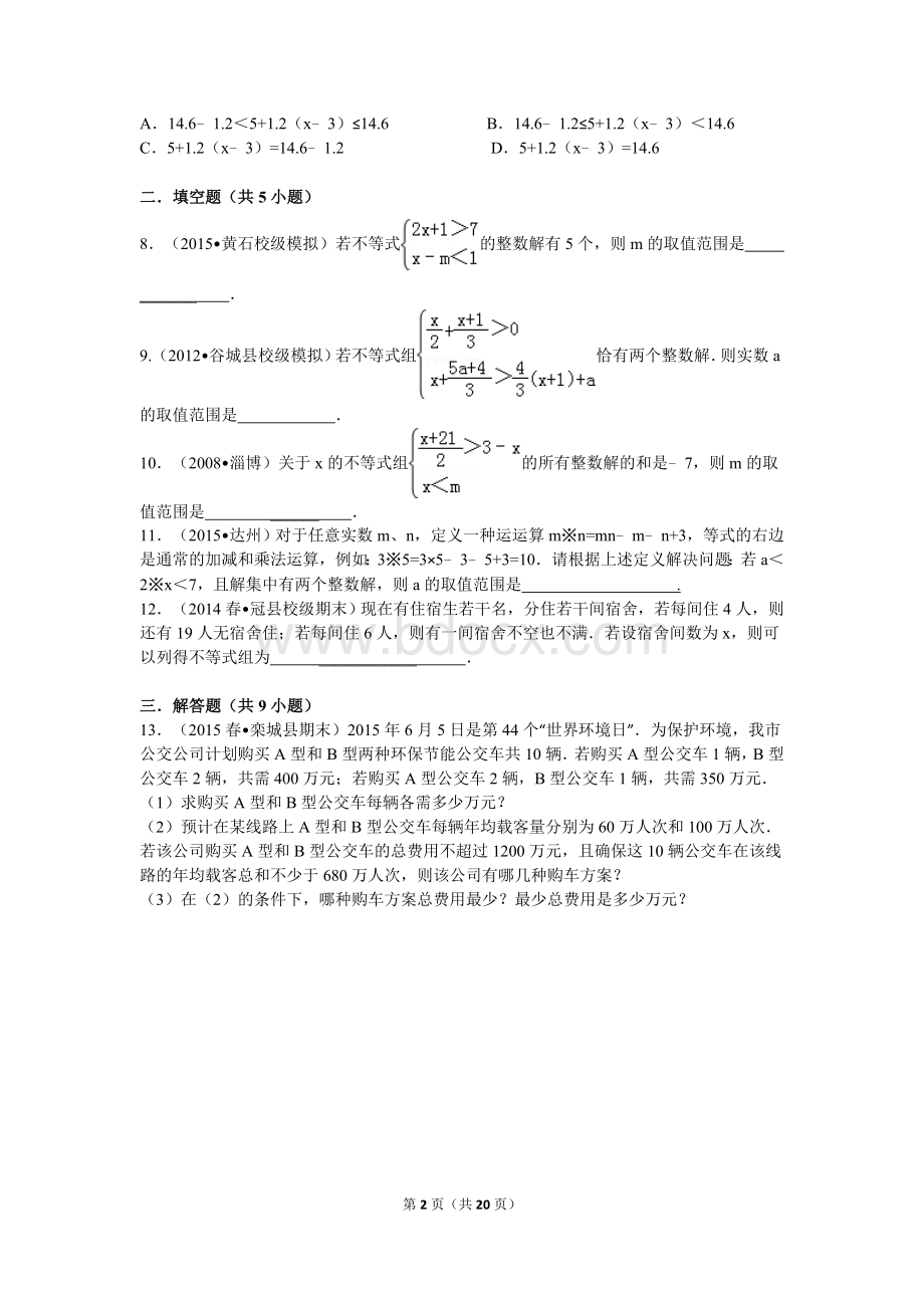 不等式(组)的应用强化练习(含答案).doc_第2页