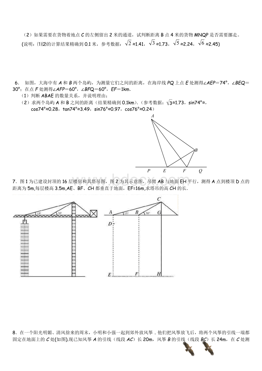 初中数学解直角三角形的实际应用题(精编版)Word格式.doc_第2页