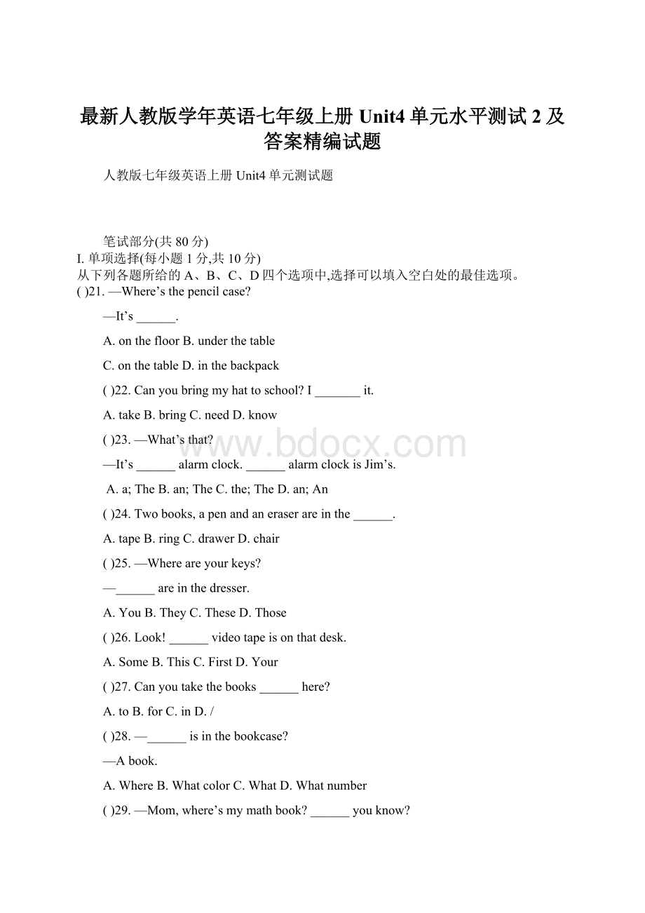 最新人教版学年英语七年级上册Unit4单元水平测试2及答案精编试题.docx_第1页