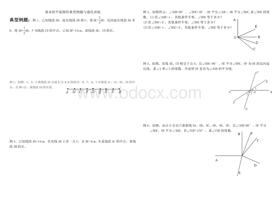 线段、角典型例题.doc