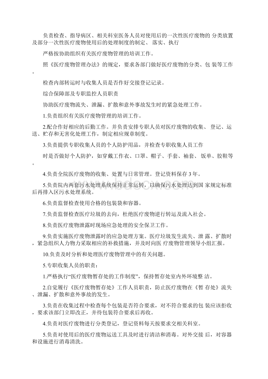 医疗废物培训资料非常全面.docx_第2页