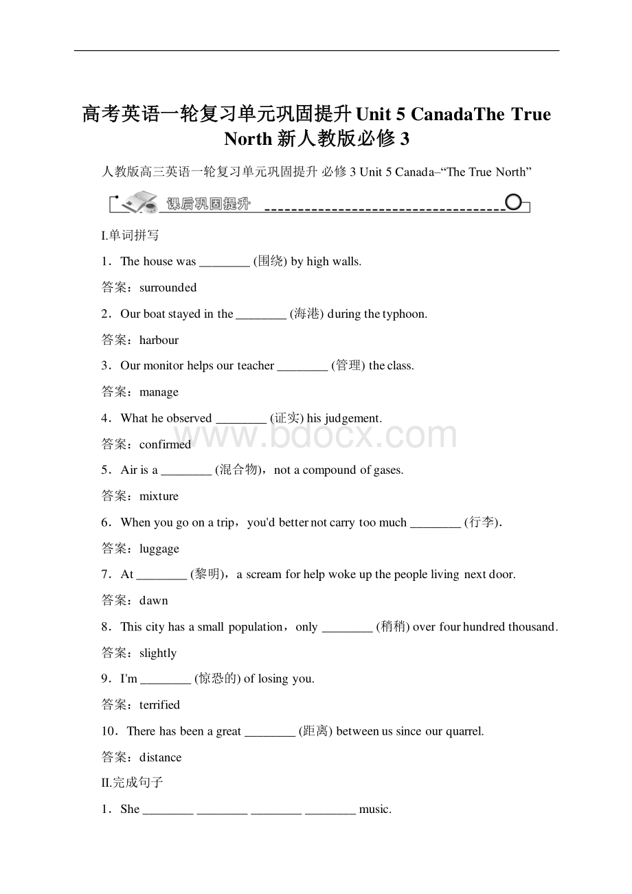 高考英语一轮复习单元巩固提升 Unit 5 CanadaThe True North 新人教版必修3Word格式.docx