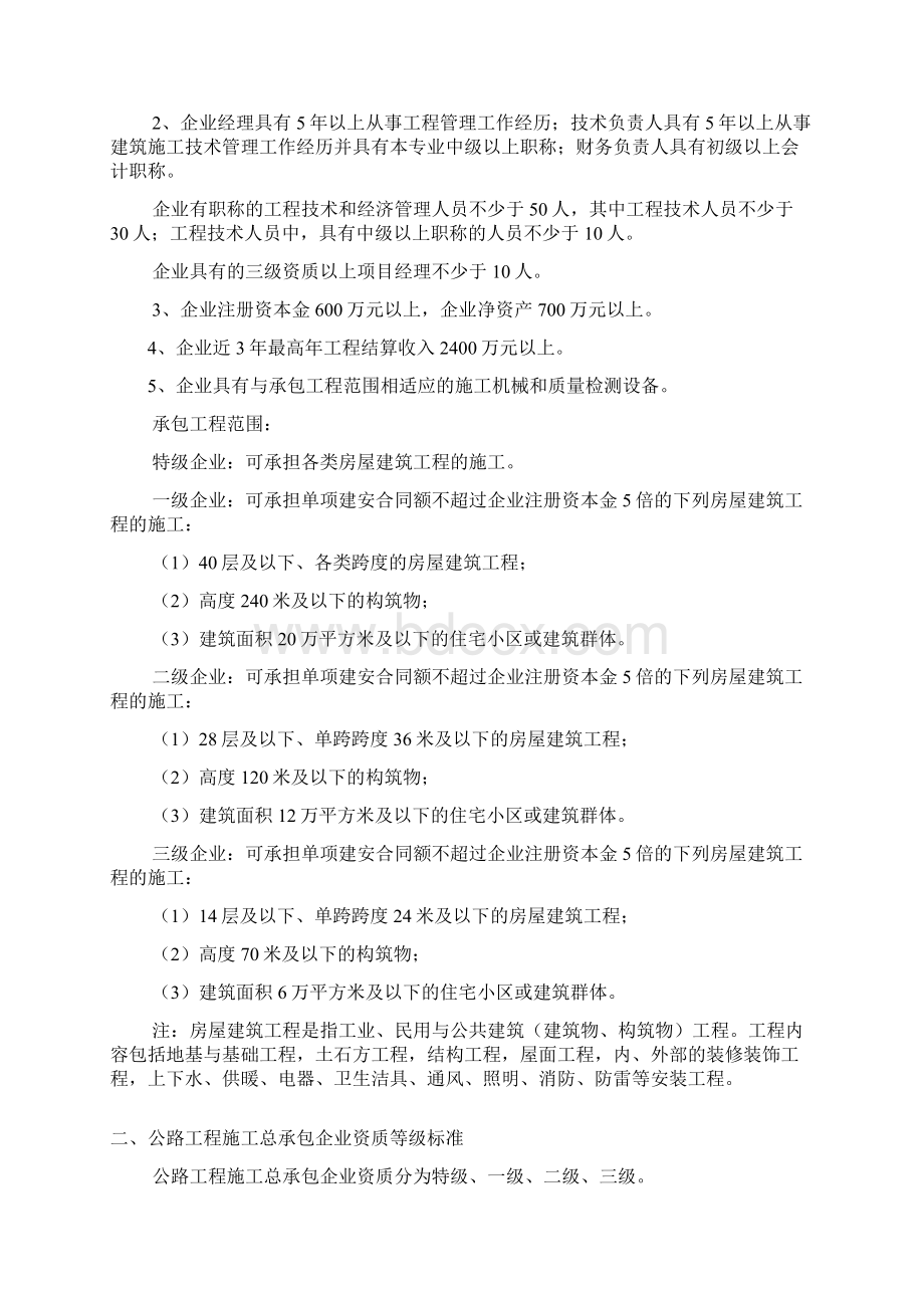 施工总承包企业资质标准.docx_第3页