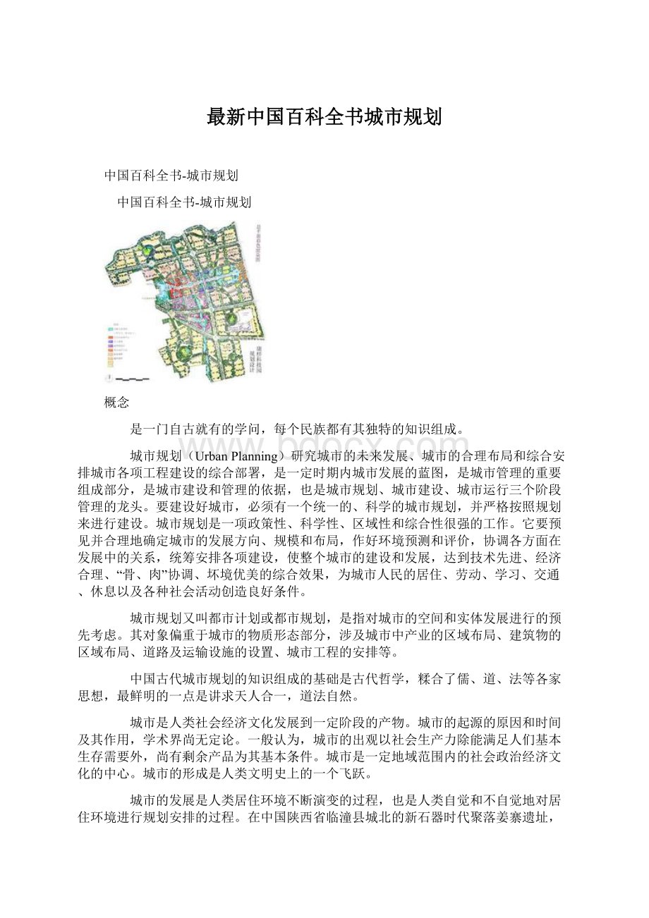 最新中国百科全书城市规划.docx