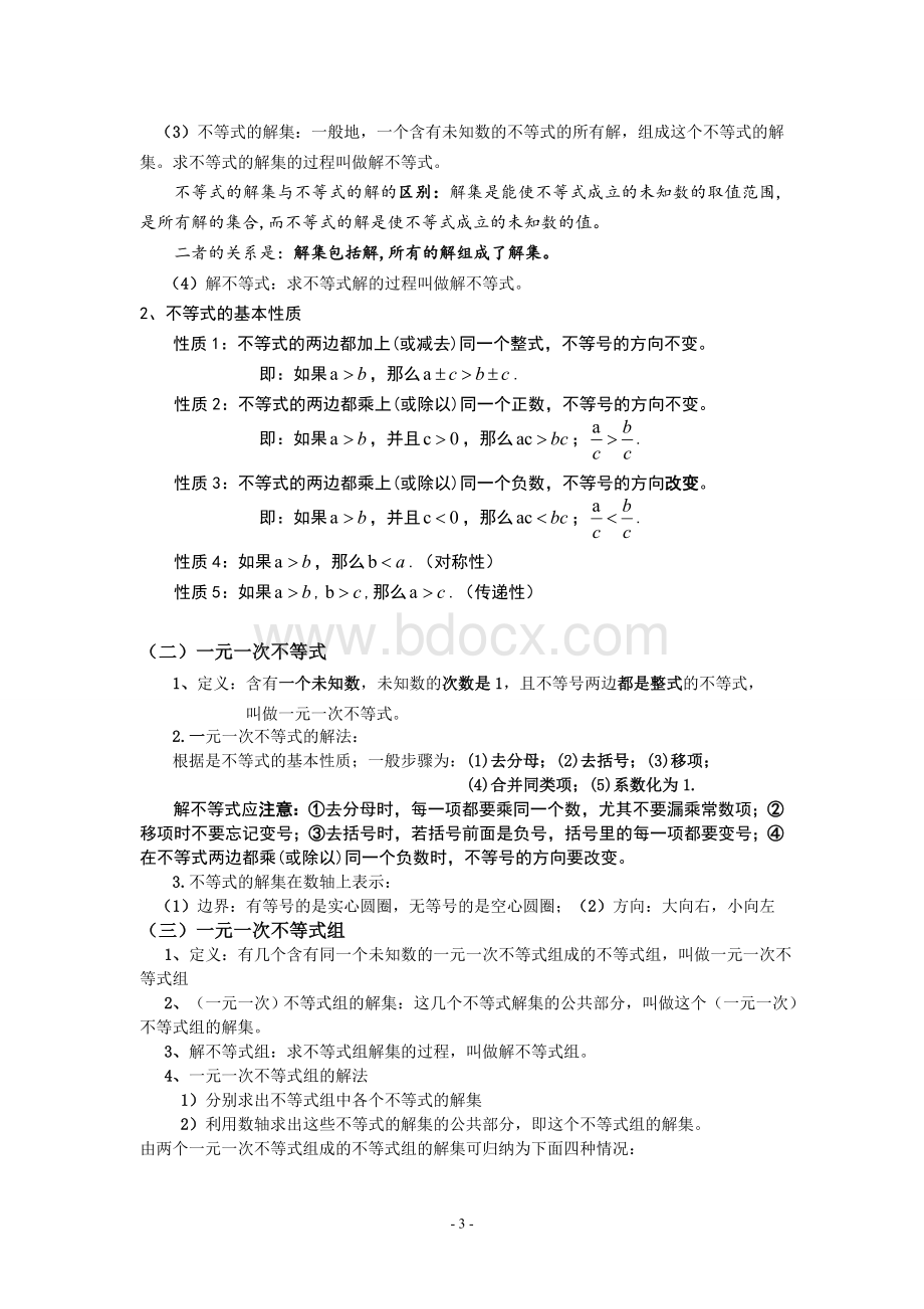 沪科版七年级数学下册总复习.doc_第3页