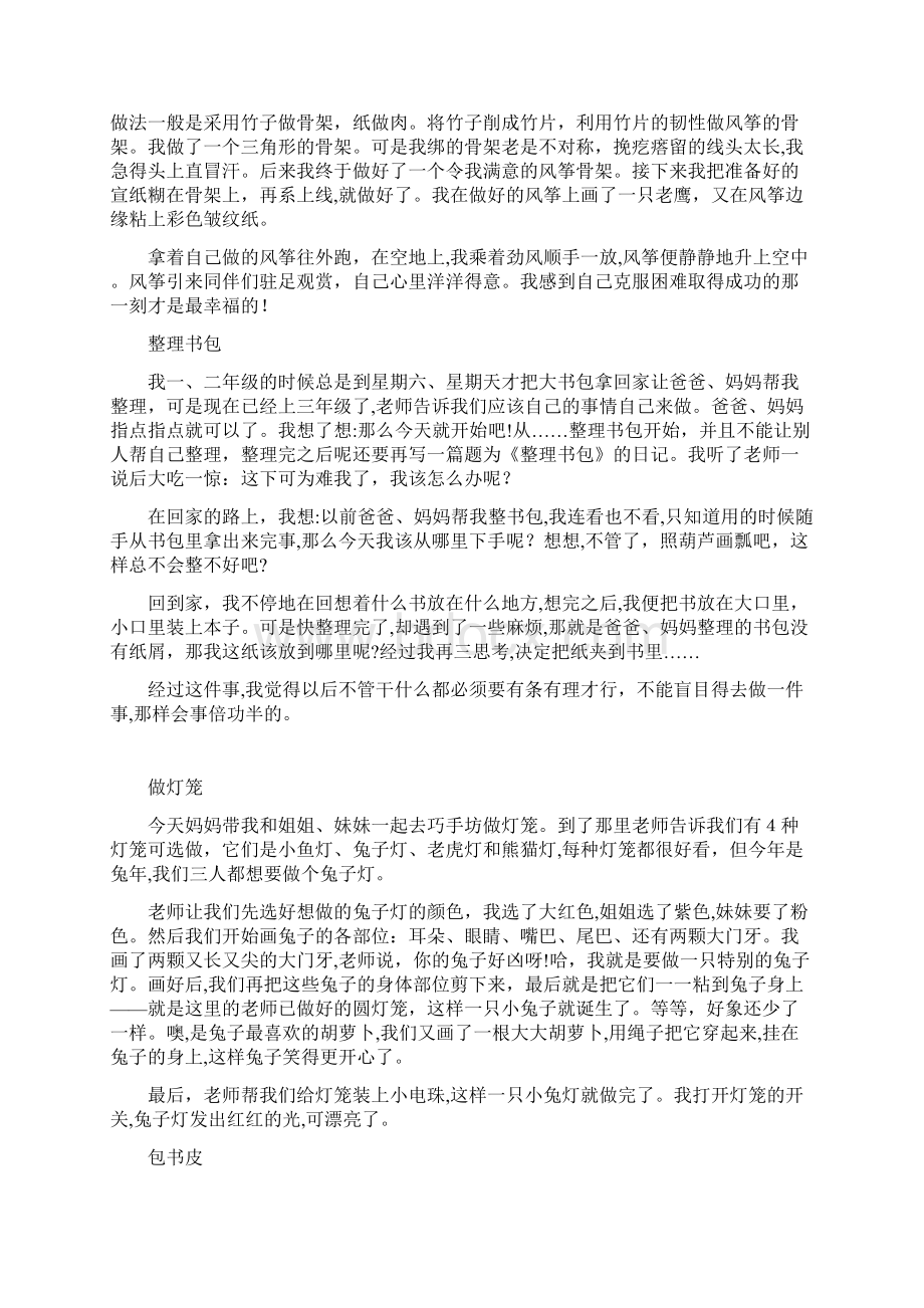 北师大版三年级下册全部作文示范.docx_第3页