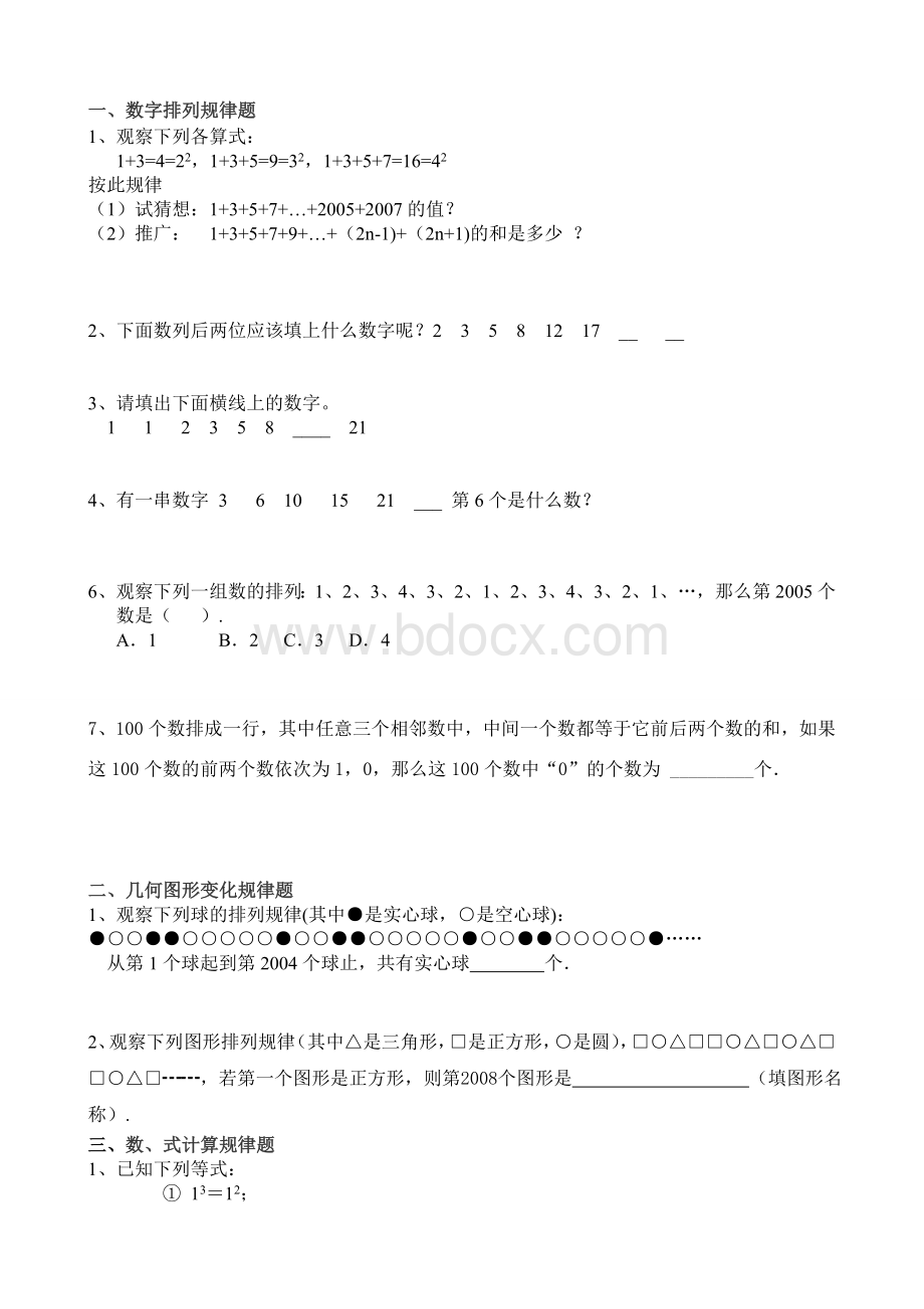 七年级上册数学规律题题目.doc_第1页