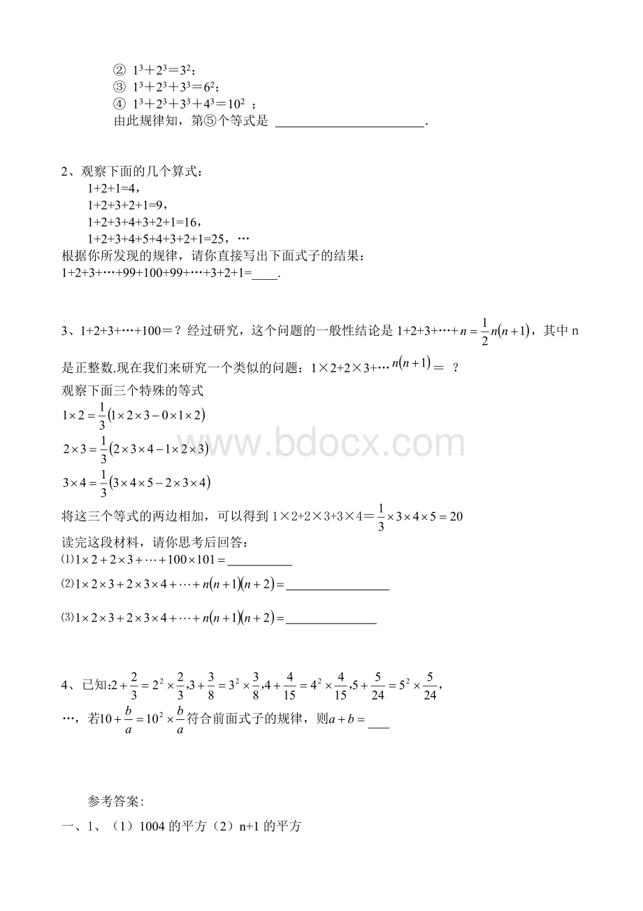 七年级上册数学规律题题目.doc_第2页