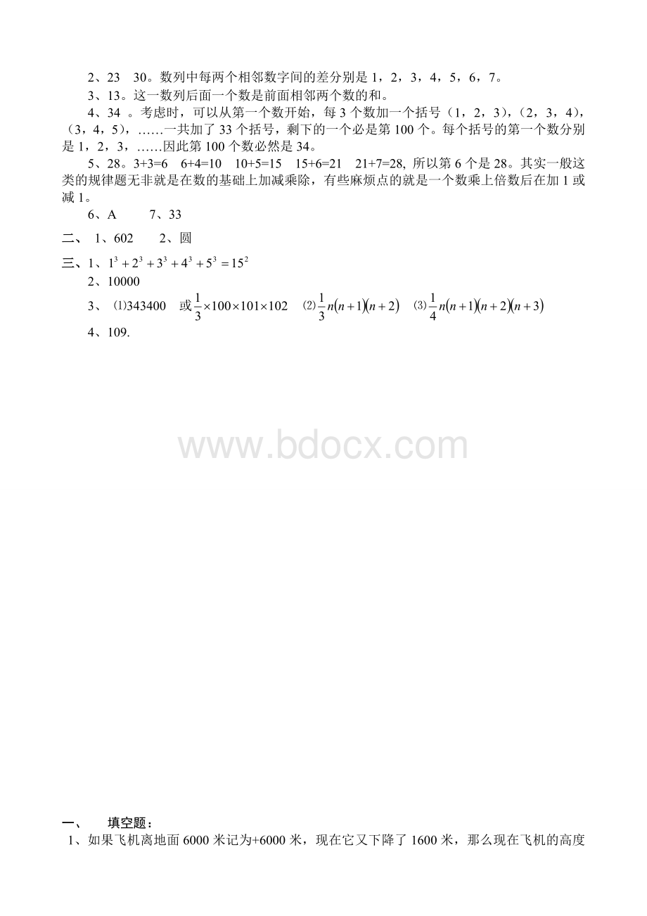 七年级上册数学规律题题目.doc_第3页