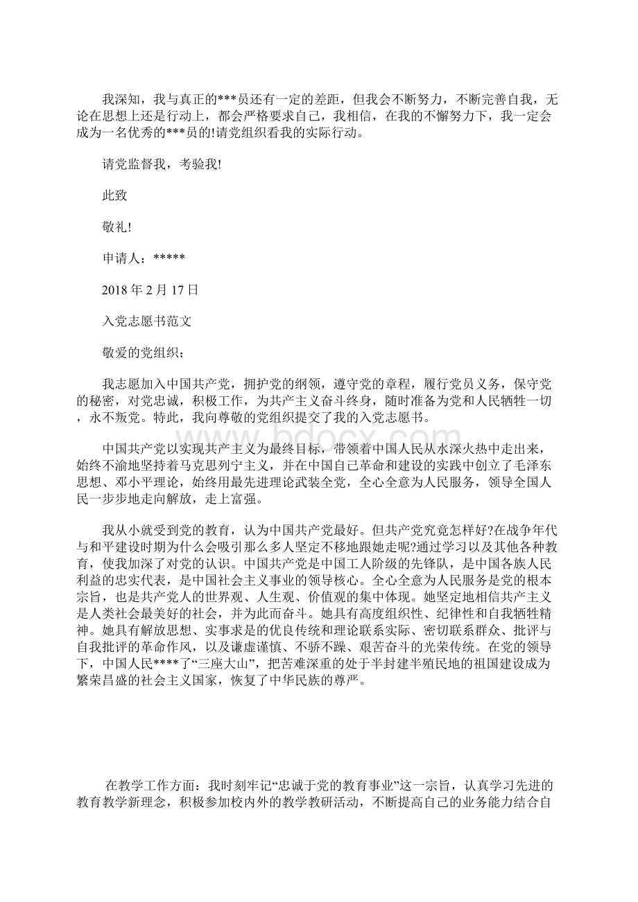 大学生入党志愿书践行党的宗旨.docx_第3页