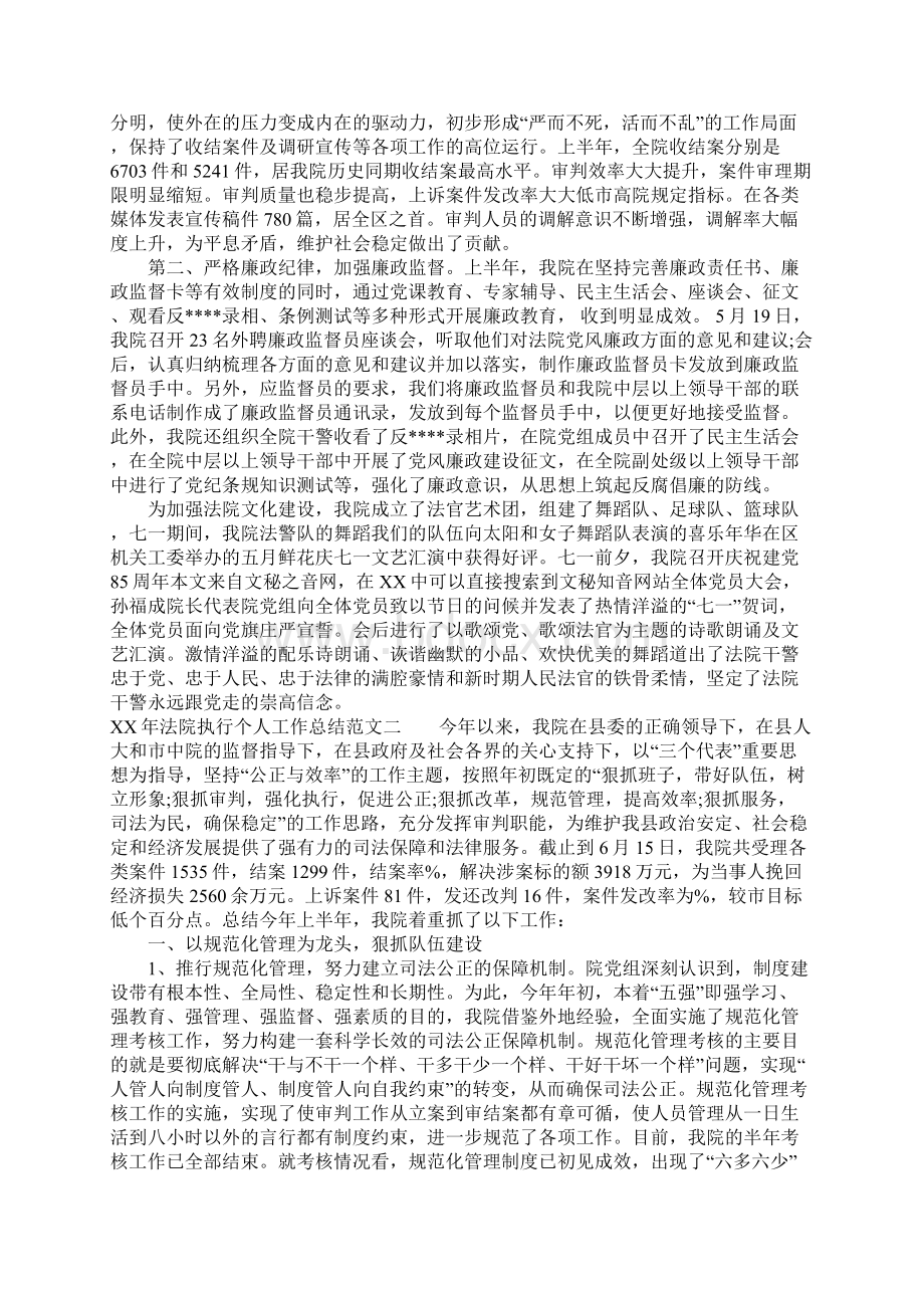 XX年法院执行个人工作总结1.docx_第3页