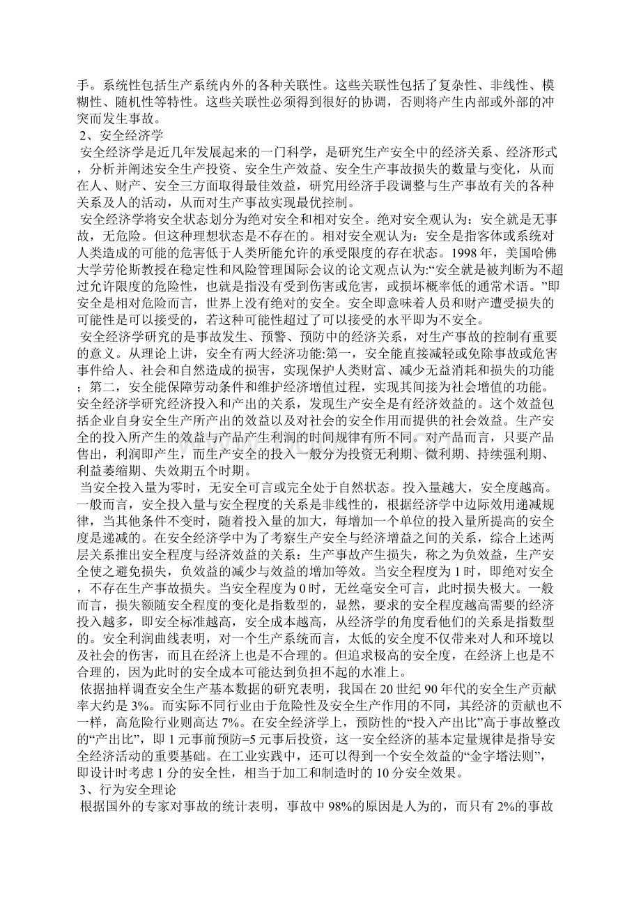 安全生产管理新理念Word文档格式.docx_第2页