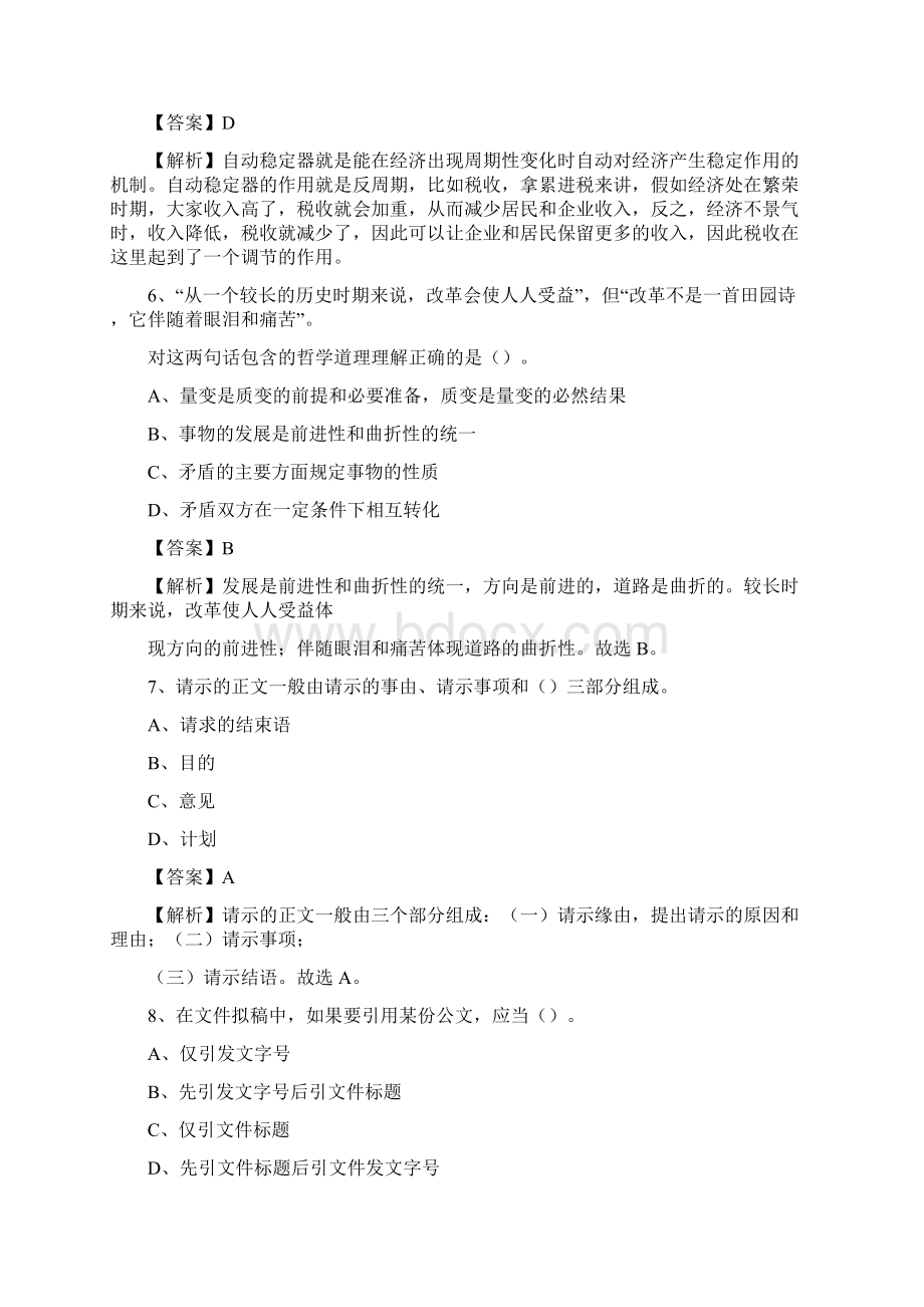 河北省邢台市隆尧县事业单位招聘考试《行政能力测试》真题及答案Word下载.docx_第3页