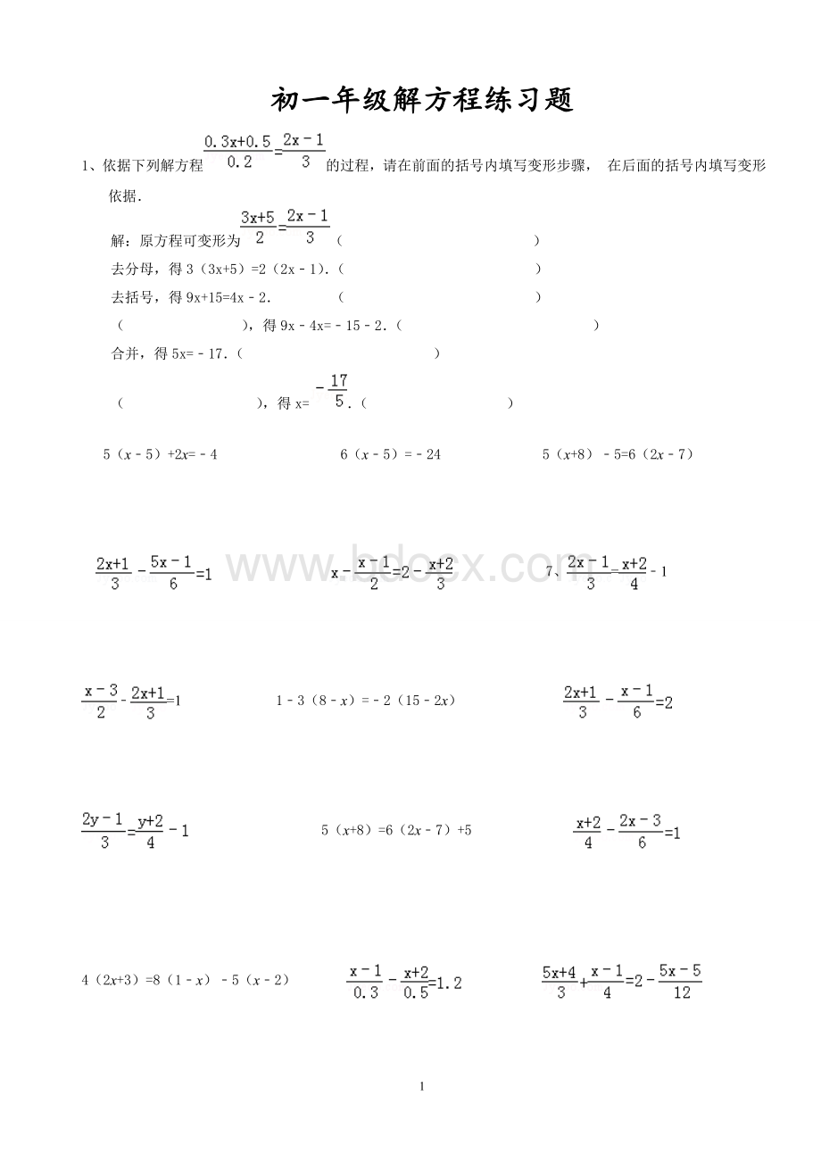七年级计算、解方程练习题.doc