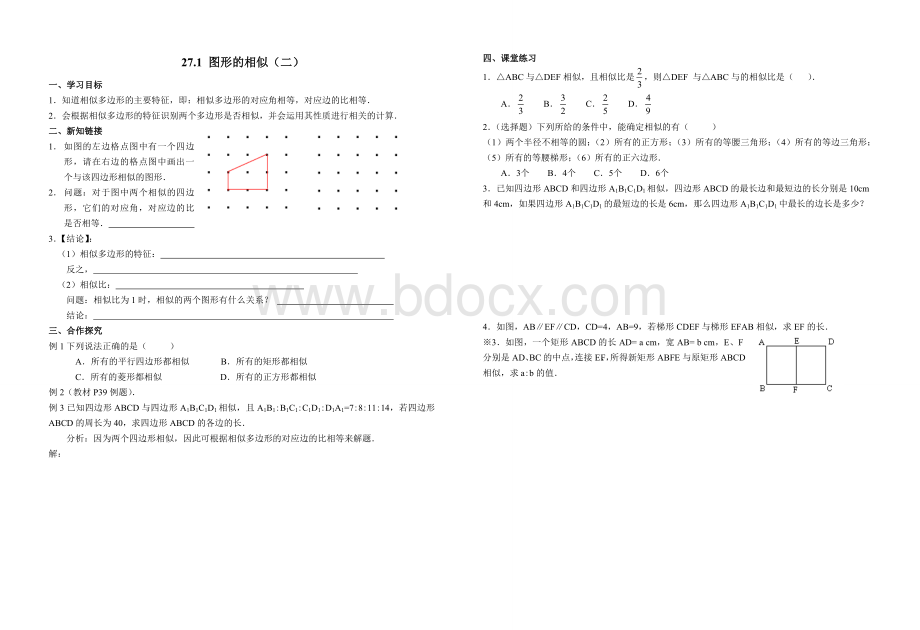 相似三角形全章导学案.doc_第2页