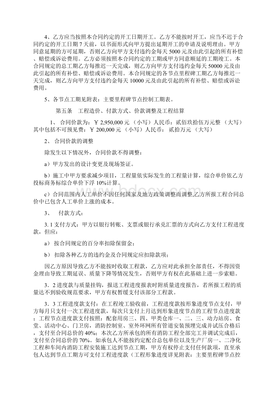 消防工程施工合同Word格式.docx_第2页