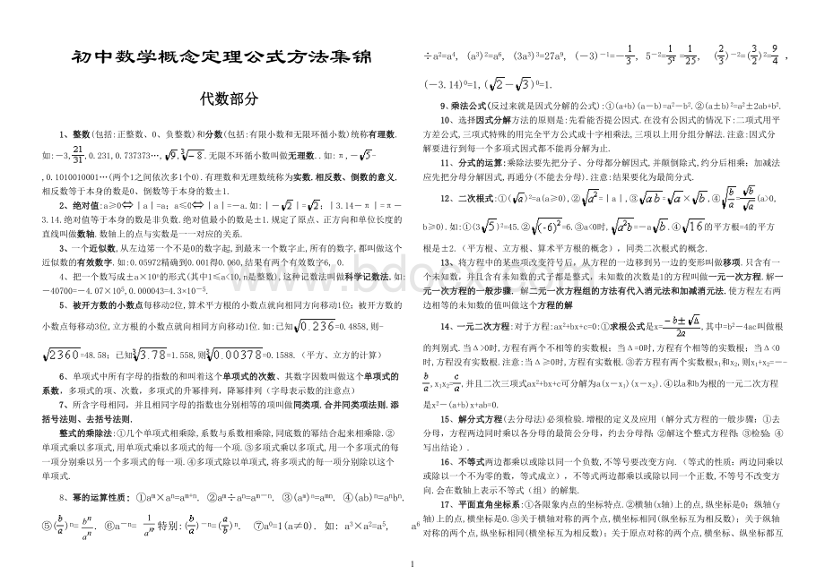 初中数学公式定理集锦.doc