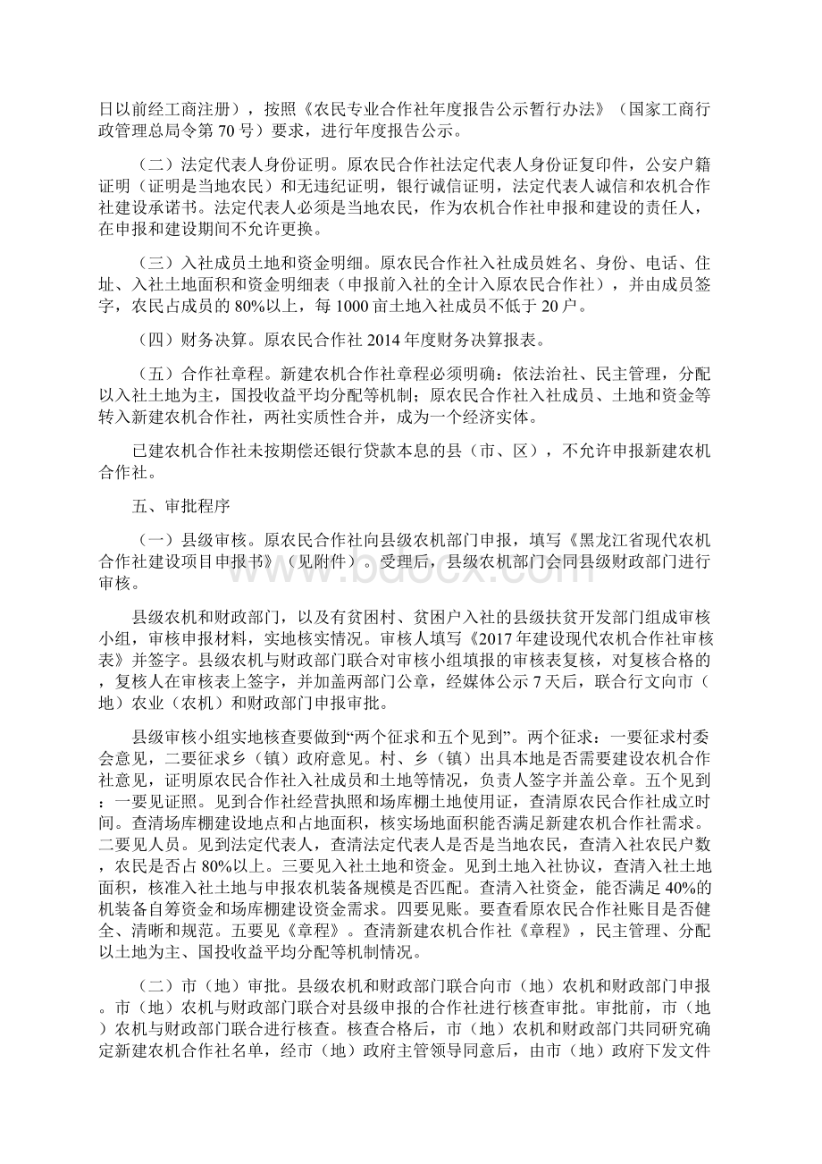 优质XX省现代农机合作社建设项目可行性方案Word文档下载推荐.docx_第3页