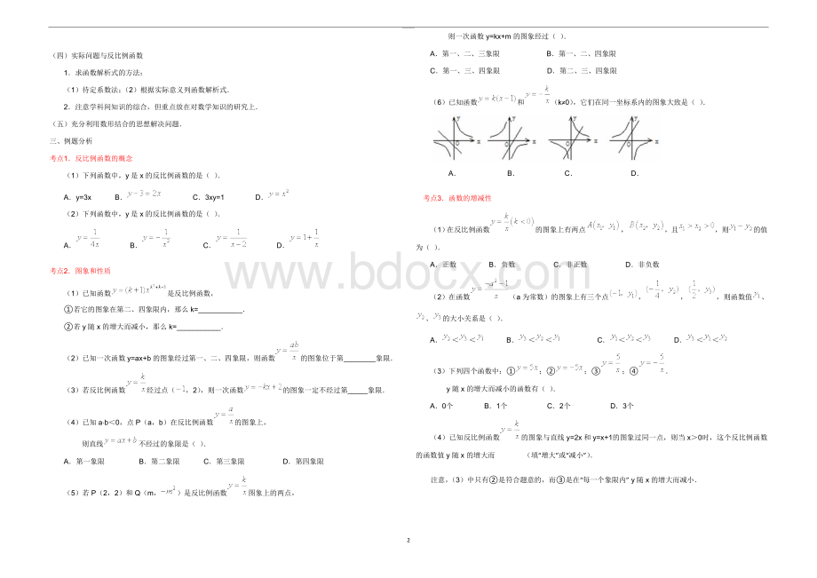 反比例函数知识点总结典型例题大全.doc_第2页