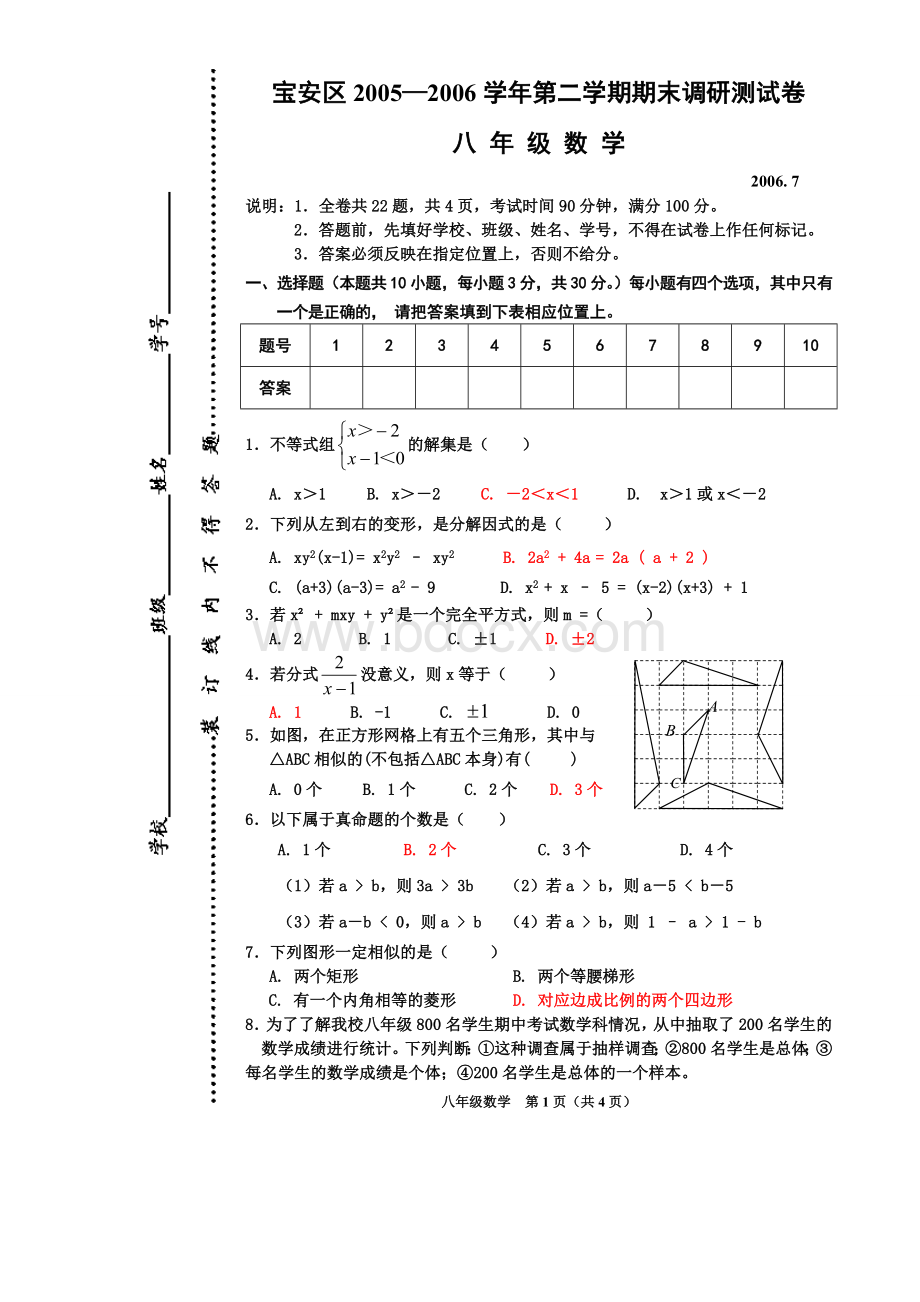 八年级下数学0607(定稿).doc