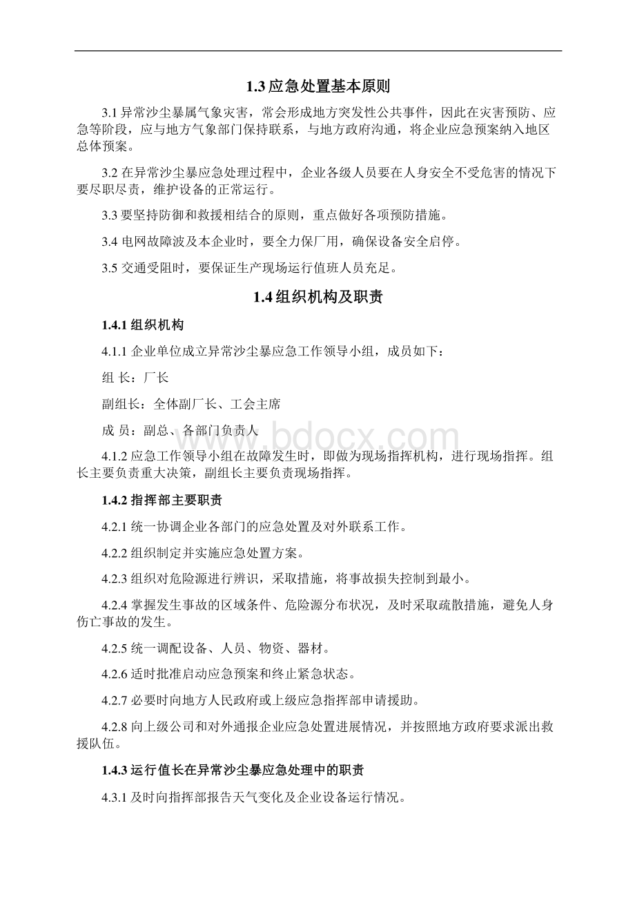 异常沙尘暴应急预案Word文件下载.docx_第2页