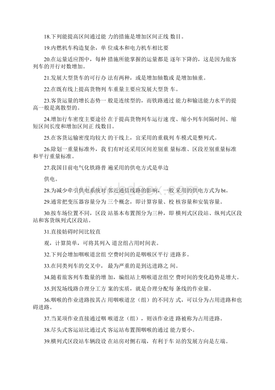 铁路运输能力计算Word文档格式.docx_第2页