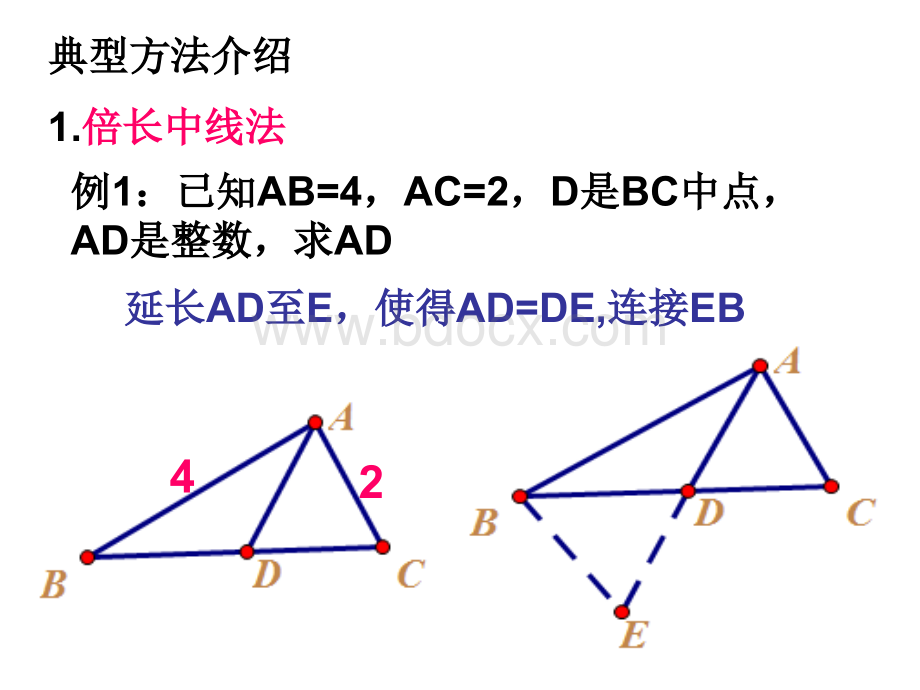 截长补短法证明题PPT格式课件下载.ppt_第3页