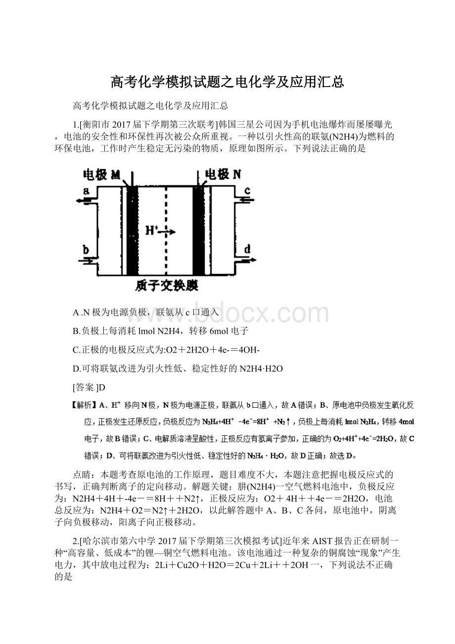 高考化学模拟试题之电化学及应用汇总Word文档格式.docx