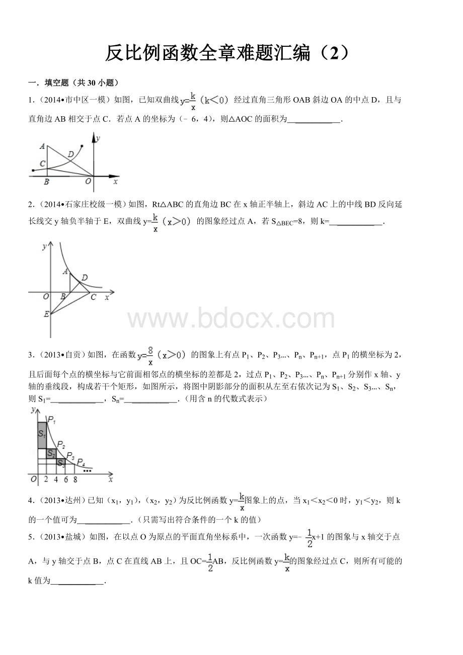 反比例函数全章难题填空题30道带详细解析Word下载.doc_第1页