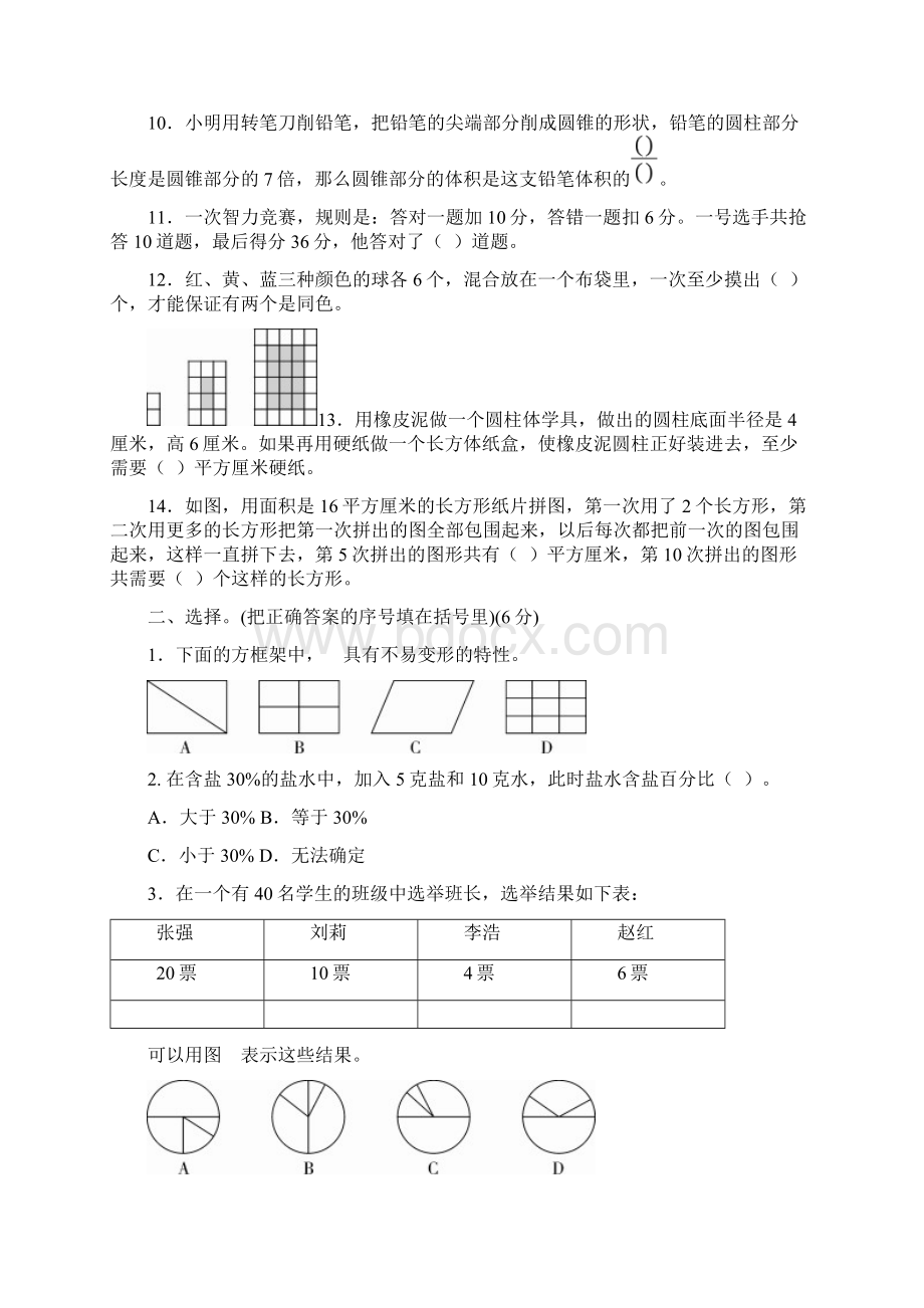 人教版六年级数学下学期六年级数学毕业考试试题含答案共三套Word格式文档下载.docx_第2页