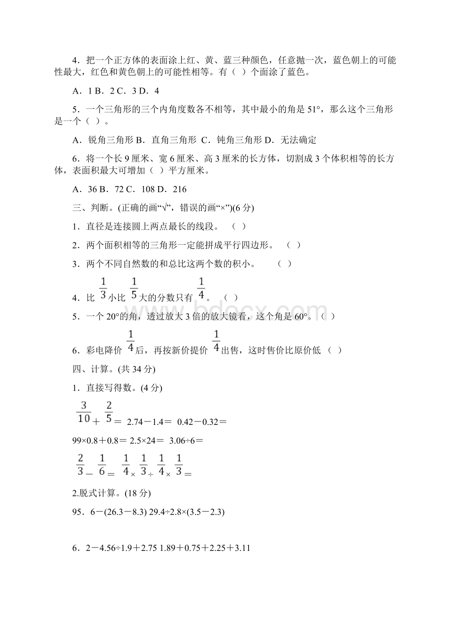 人教版六年级数学下学期六年级数学毕业考试试题含答案共三套Word格式文档下载.docx_第3页