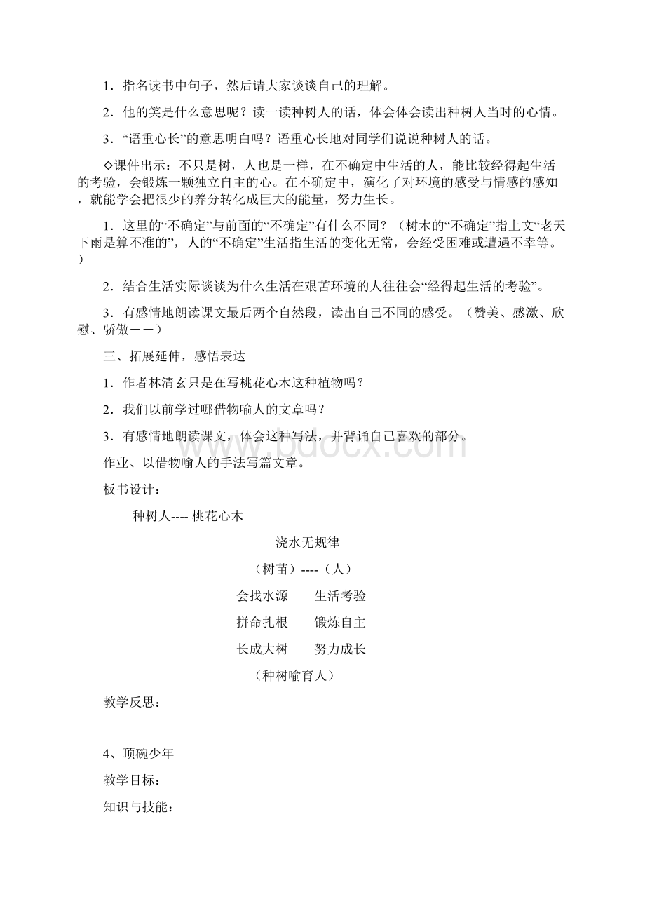 精品人教版小学六年级语文下册教案全集Word文档格式.docx_第3页