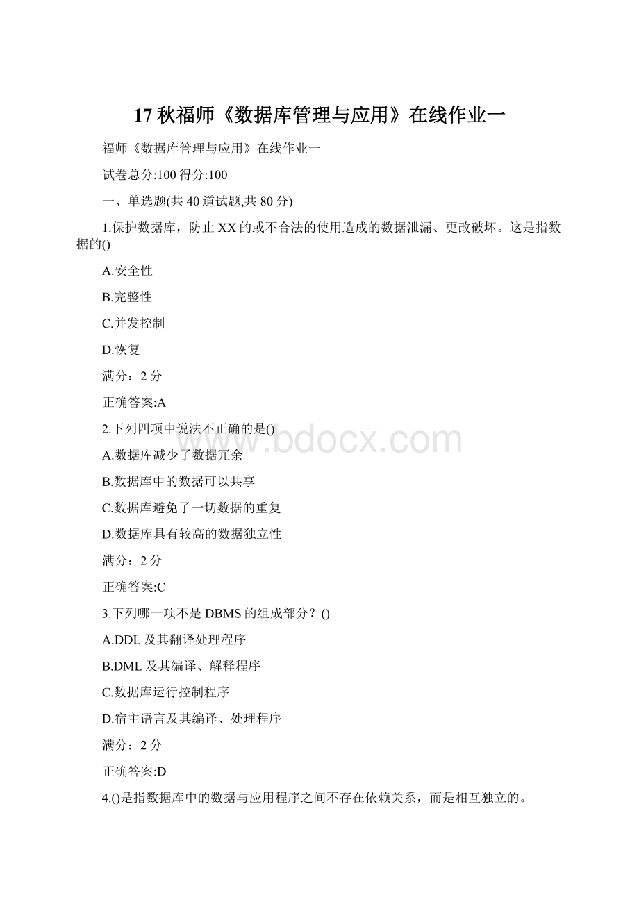 17秋福师《数据库管理与应用》在线作业一Word下载.docx_第1页