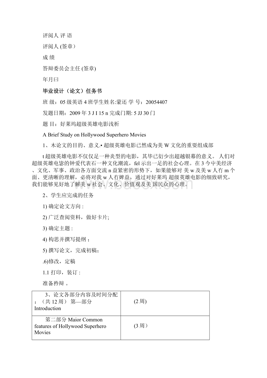 好莱坞超级英雄电影浅析英语Word文档下载推荐.docx_第2页