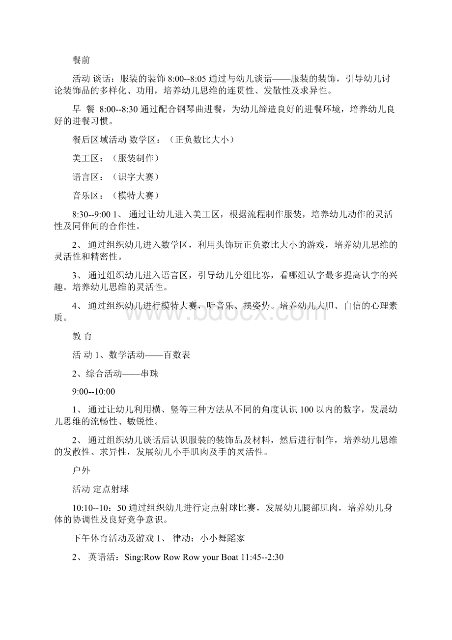 幼儿园大班日活动计划表四篇.docx_第2页