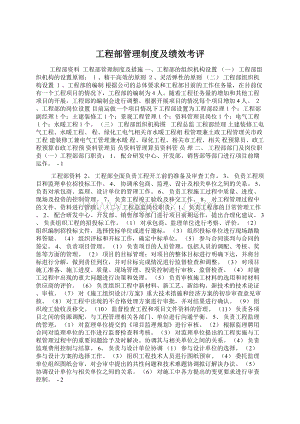 工程部管理制度及绩效考评Word文档下载推荐.docx